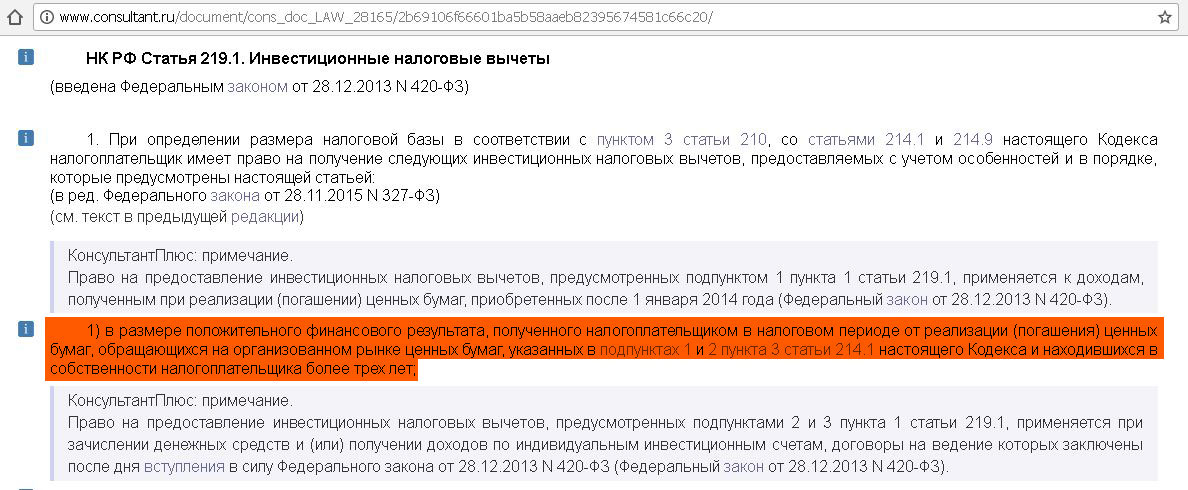 Статья 219 пункт 3. Примечание в праве.