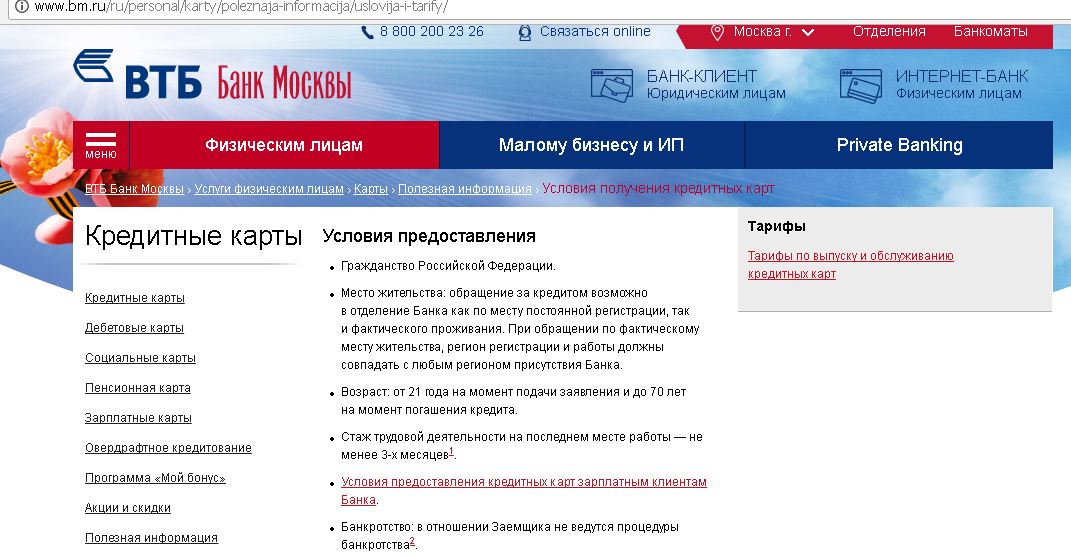 Банк москвы условия. Карта банка Москвы. Банк Москвы. Банк ВТБ Москва.