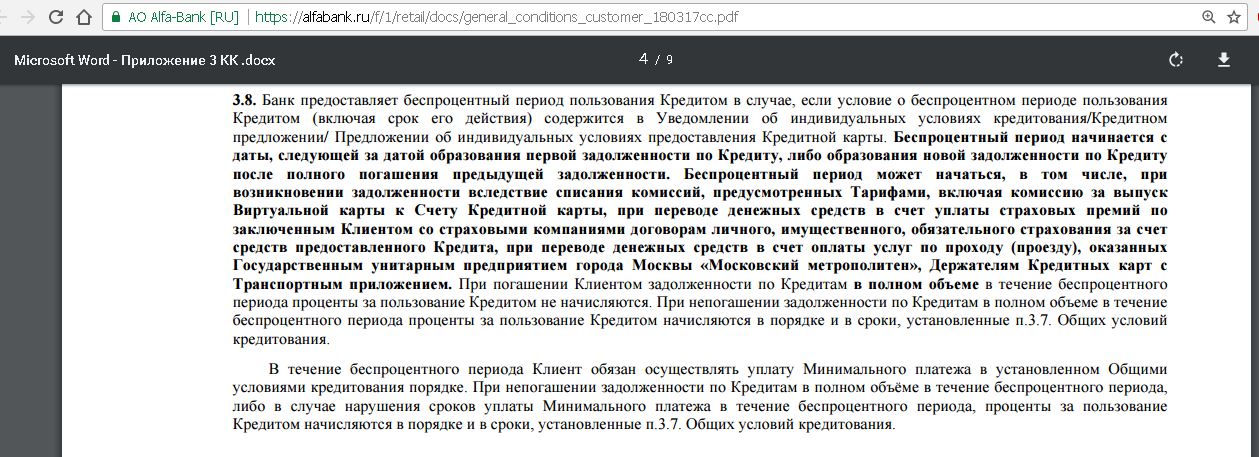 Беспроцентные переводы альфа банк. Если не уложился в льготный период Альфа банк. Департамент взыскания задолженности Альфа банка. Списание части долга от Альфа банк. Банк не спишет.