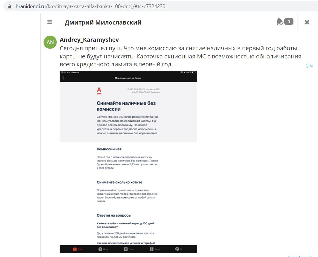 Альфа карта снятие наличных без комиссии