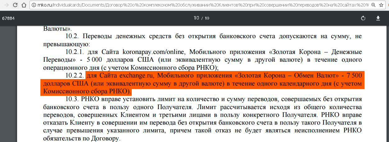 Доллар курс золотая корона сегодня перевод. Лимит перевода Золотая корона. Ограничения на обмен валюты. Лимит на перевод по золотой короне. Договор в долларах.