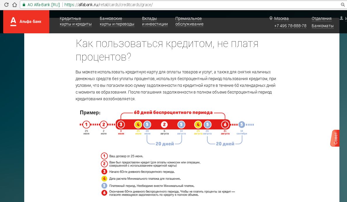 Беспроцентная карта на 100 дней