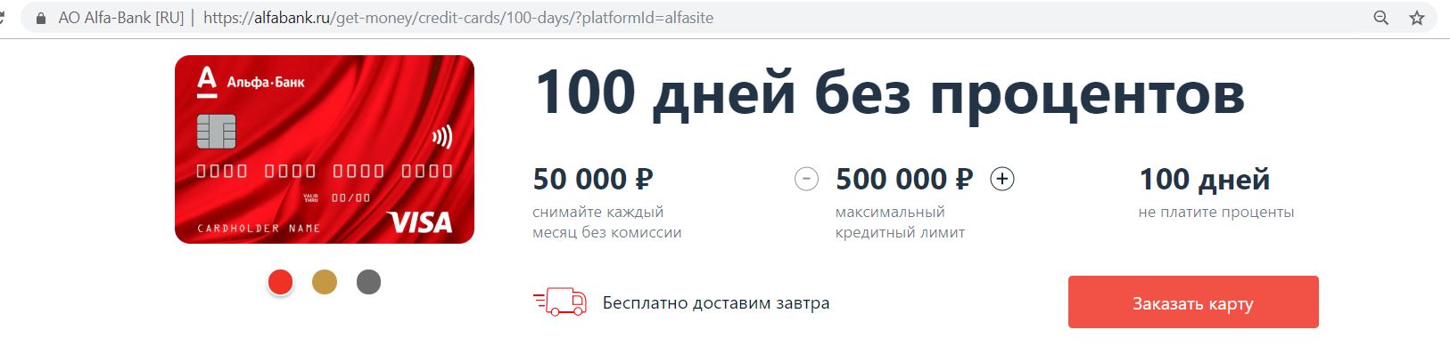 Беспроцентная карта на 100 дней