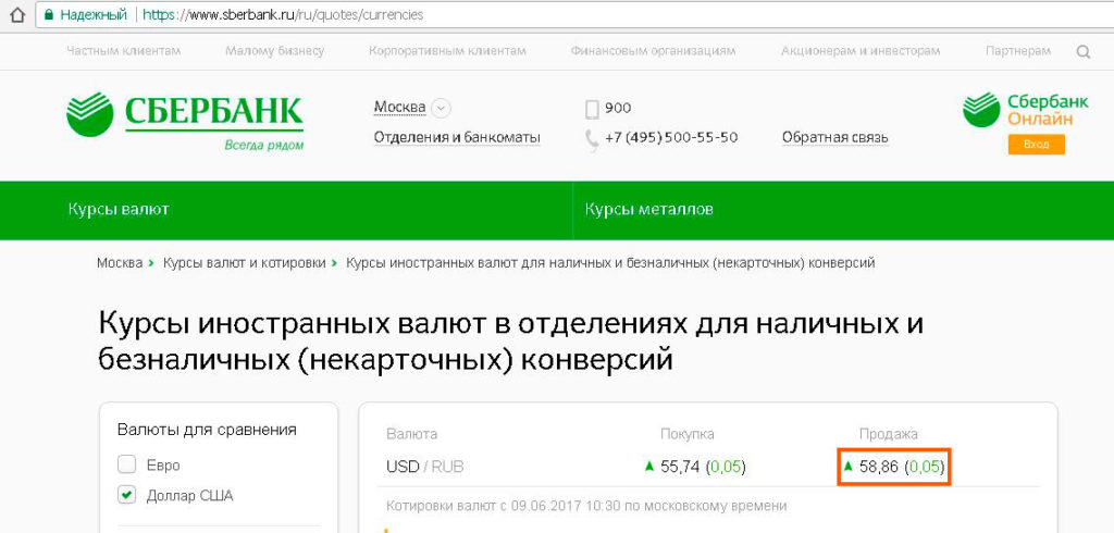 обмен валюты москва выгодный курс