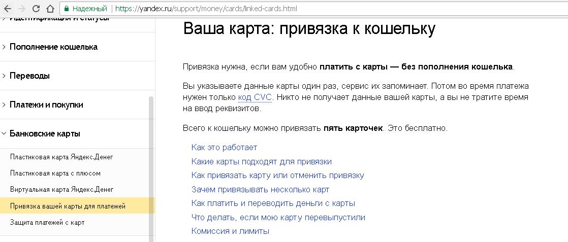 Как узнать на какие платные подписки привязана карта