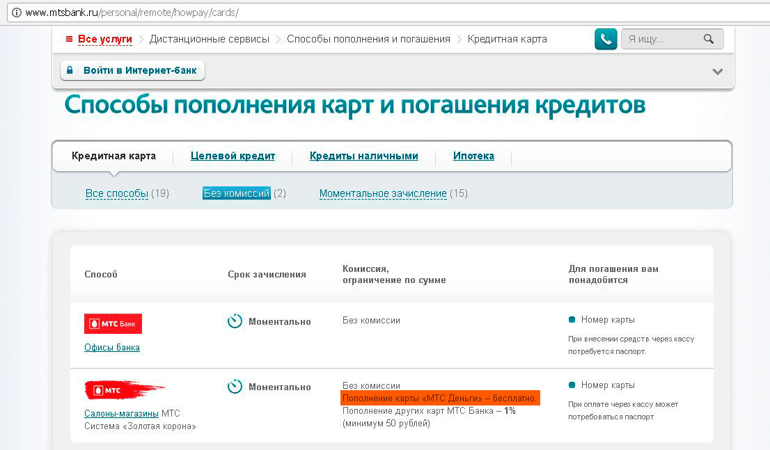 Мтс карта пополнение
