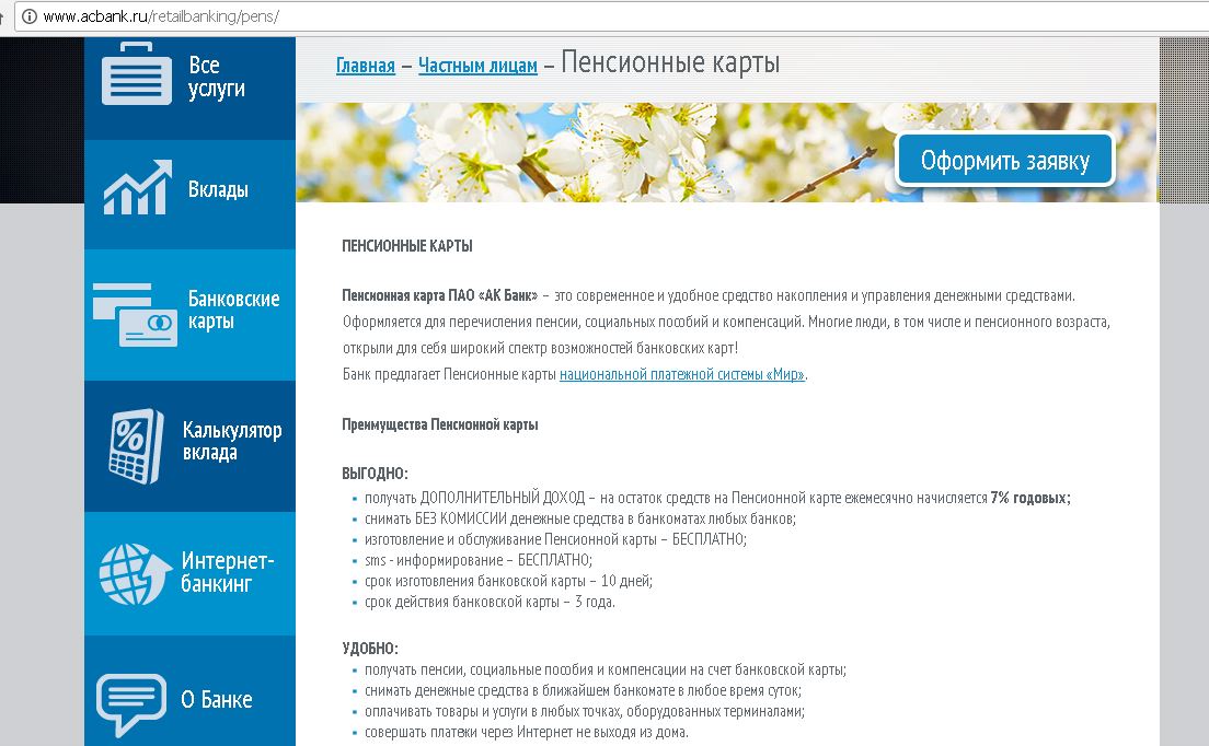 Ткб банк ярославль вклады. Пенсионная карта срок действия. Карта для пенсионеров бонусы. Как снять деньги с пенсионной карты. ТКБ банк бонусы как потратить.