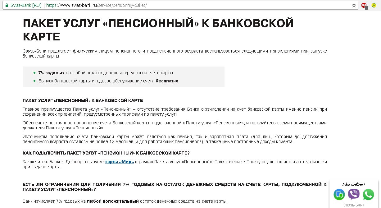 Перевод пенсии банк рублей. Пенсионный банк. Пенсия на банковскую карту. Договор карта мир пенсия. В какой банк лучше перевести пенсию.