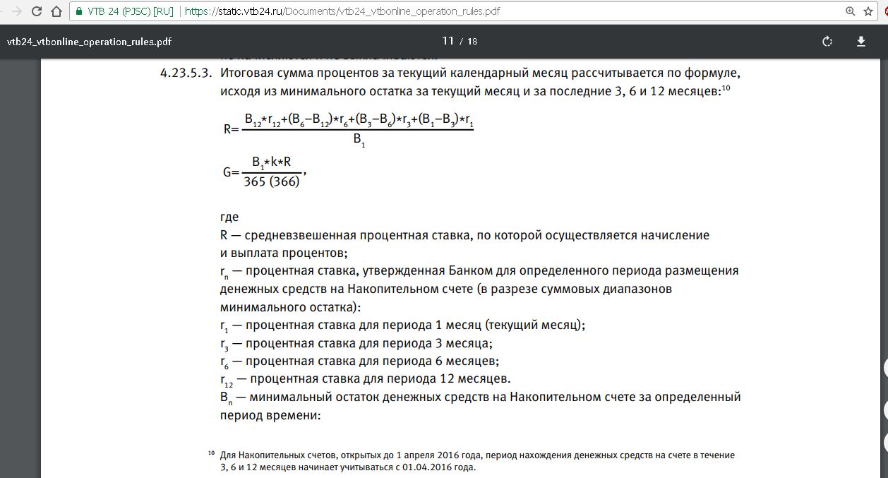 Карта втб проценты на остаток