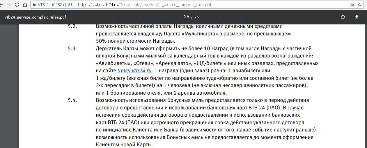 Втб карта мили