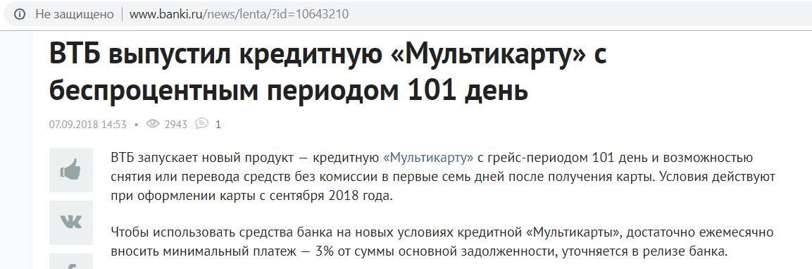 Грейс период перевод. Беспроцентный период по кредитной карте ВТБ. Грейс период по кредитной карте что это такое. Беспроцентный период карты ВТБ. ВТБ кредитная карта 101 день без процентов.