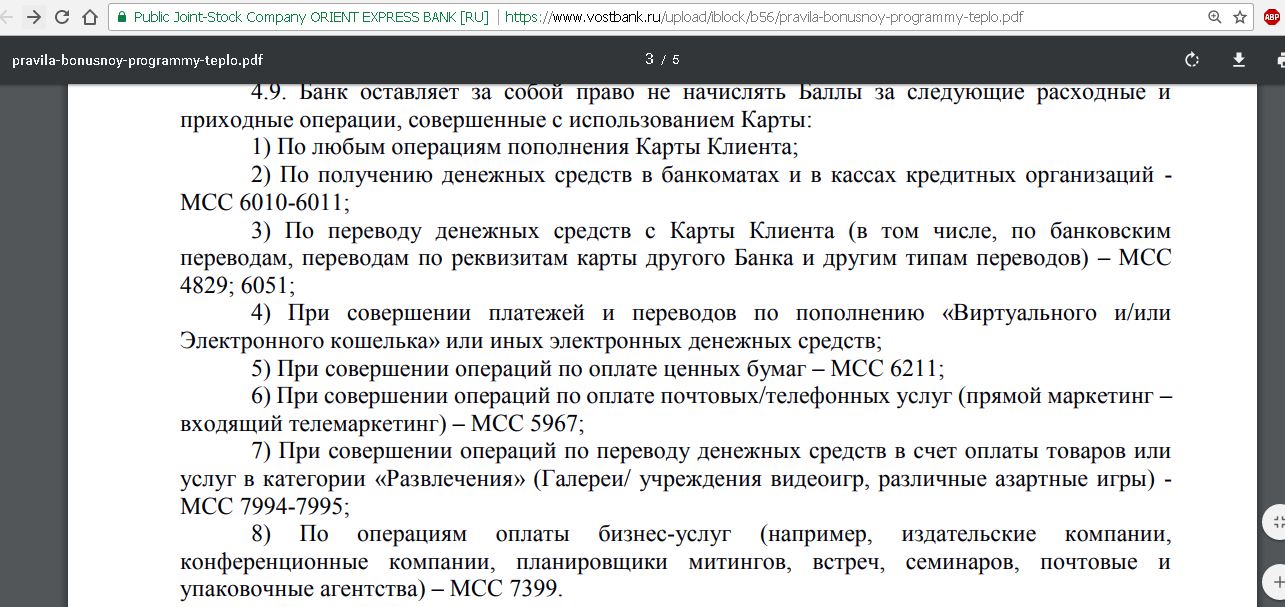 Карта тепло восточный. МСС платежа. МСС-коды расшифровка. Медицинские услуги МСС код. МСС код категории 6536.