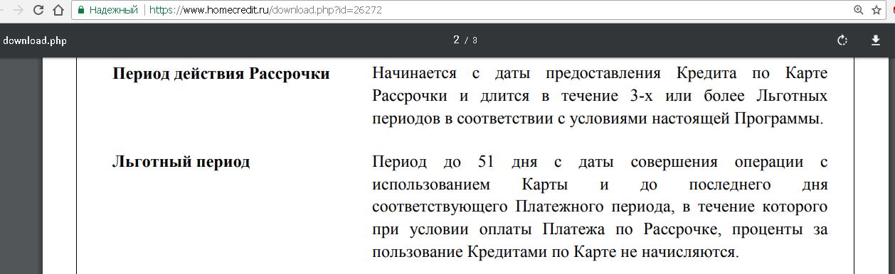 Как работает карта 120 дней без процентов хоум кредит