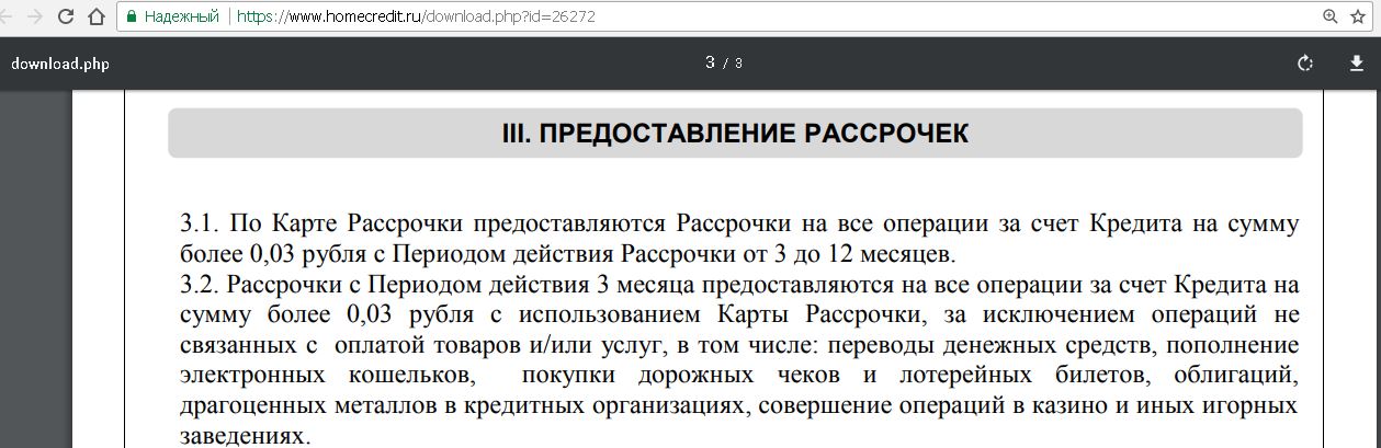 Досрочное погашение кредита в хоум кредит банке. Хоум банк кредитная карта 120 дней без процентов условия. Карта 120 дней без процентов хоум кредит. Схема погашения 120 дней хоум кредит.