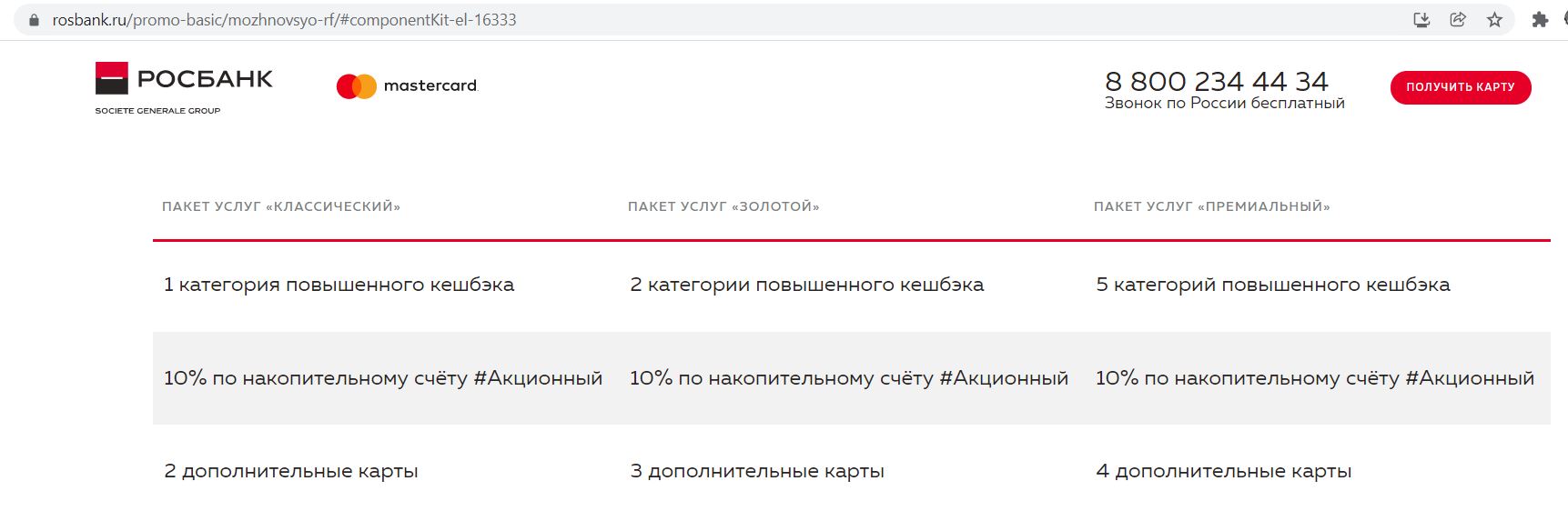 Росбанк премиальная карта