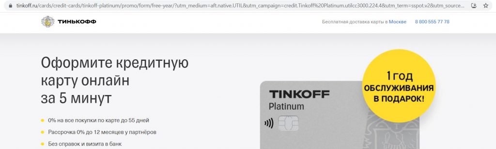 условия получения бонуса тинькофф платинум. bp god. условия получения бонуса тинькофф платинум фото. условия получения бонуса тинькофф платинум-bp god. картинка условия получения бонуса тинькофф платинум. картинка bp god. Если знакомиться с условиями тарифного плана по кредитной карте Tinkoff Platinum не из рекламных буклетов, а из официальных документов, находящихся в открытом доступе, то можно понять, насколько они сбалансированы: