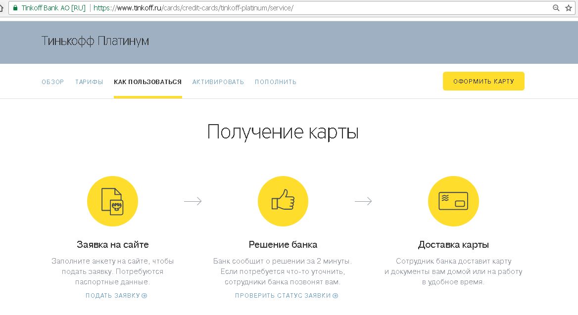 Карта тинькофф заказать с доставкой на дом