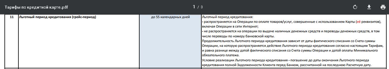 Честный грейс период. На какие операции распространяется Грейс период тинькофф. Исключение из Грейс-период в ПСБ.