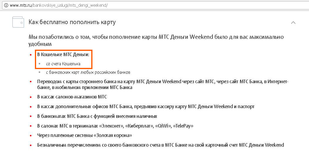 Карта мтс деньги weekend что за карта