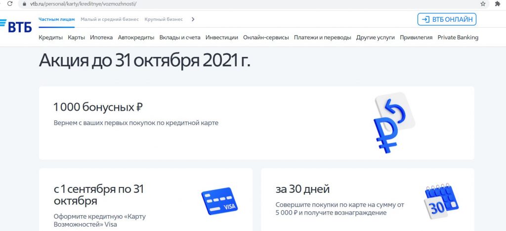 Втб пэй. Карта ВТБ 2021. Топ кредитных карт 2021. Лучшие кредитные карты 2021. ВТБ карта возможностей Грейс период.