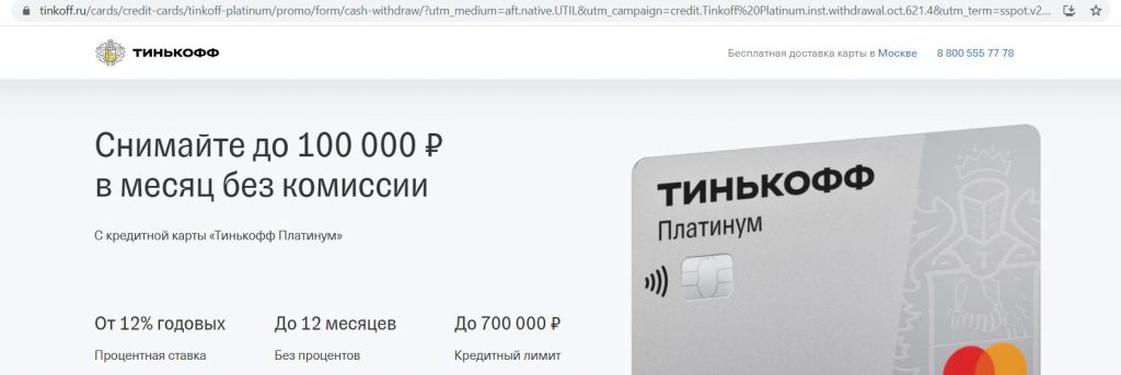 условия получения бонуса тинькофф платинум. obnalichka 100k. условия получения бонуса тинькофф платинум фото. условия получения бонуса тинькофф платинум-obnalichka 100k. картинка условия получения бонуса тинькофф платинум. картинка obnalichka 100k. Если знакомиться с условиями тарифного плана по кредитной карте Tinkoff Platinum не из рекламных буклетов, а из официальных документов, находящихся в открытом доступе, то можно понять, насколько они сбалансированы: