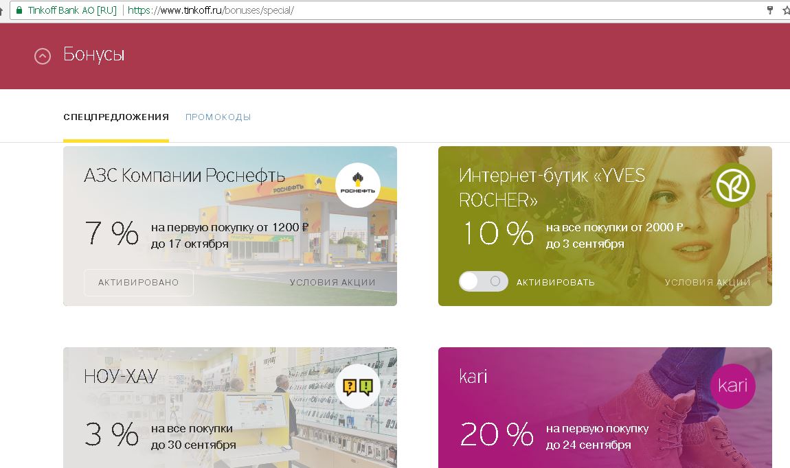 Тинькофф платинум перевод баланса. Бонусная программа тинькофф. Бонусные программы Tinkoff Platinum. Тинькофф платинум премиальная карта. Карта тинькофф в Крыму.