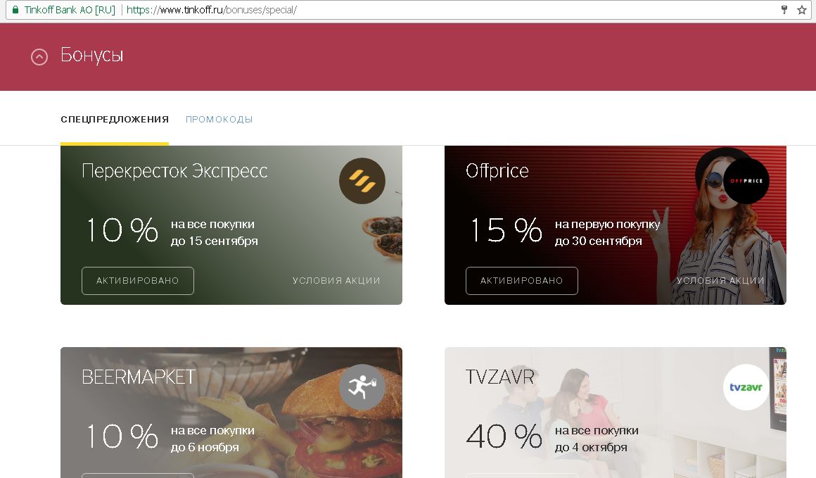Тинькофф годовые проценты. Бонусная программа тинькофф. Бонусные программы тинькофф платинум какие. Какие бонусные программы есть у карты тинькофф платинум. Баллы тинькофф платинум.