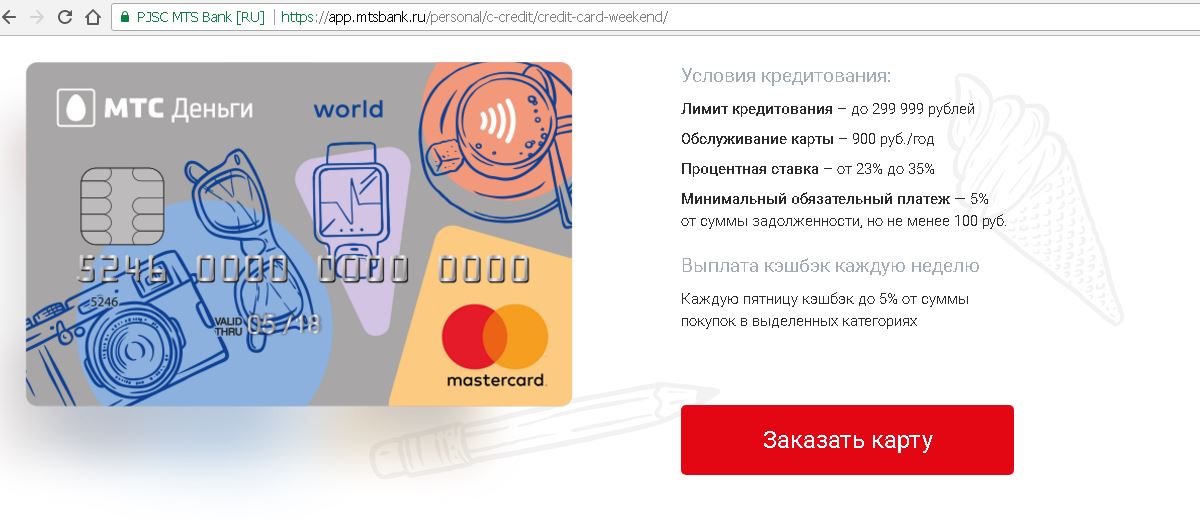 Карта мтс 100 дней без процентов