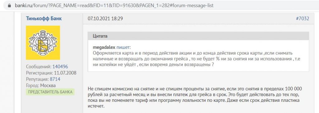 условия получения бонуса тинькофф платинум. vse budet rabotat. условия получения бонуса тинькофф платинум фото. условия получения бонуса тинькофф платинум-vse budet rabotat. картинка условия получения бонуса тинькофф платинум. картинка vse budet rabotat. Если знакомиться с условиями тарифного плана по кредитной карте Tinkoff Platinum не из рекламных буклетов, а из официальных документов, находящихся в открытом доступе, то можно понять, насколько они сбалансированы: