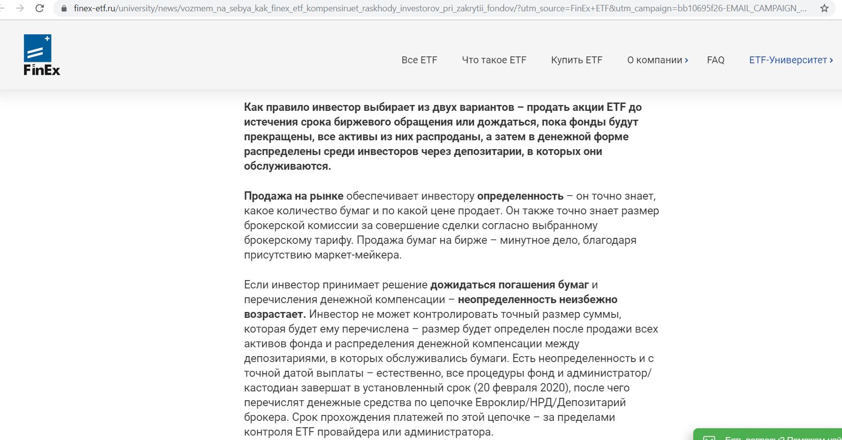 Новости разблокировки акций иностранных компаний. ЕТФ на Московской бирже. Фонды ФИНЭКС.