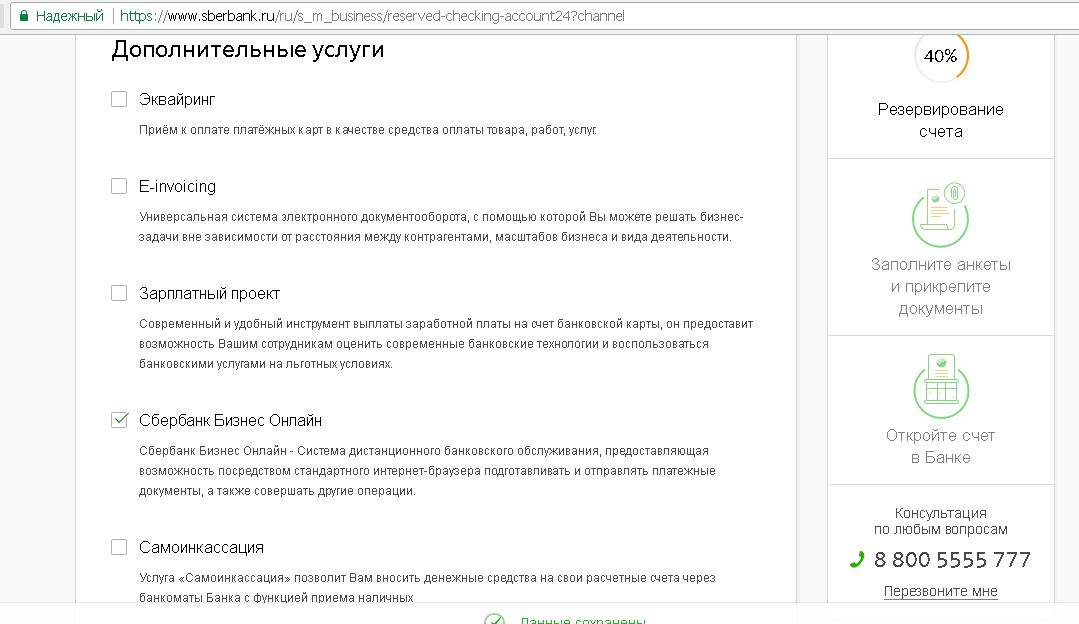 Договор с резервированием сбербанк что это. Лёгкий старт Сбербанк условия. Сбербанк открытие счета легкий старт условия.