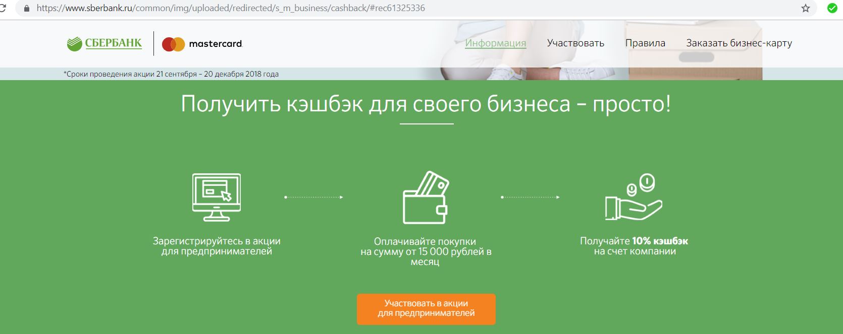 Кэшбэк мир сбербанк. Сбербанк бизнес карта кэшбэк. Кэшбэк на сбербанковской карте. Бизнес кэшбэк Сбербанк. Сбер бизнес кэшбэк по карте.