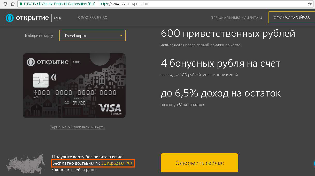 Открыть карту открытие. Премиальная карта открытие. Премиальная карта открытие банк. Открытие банк премиум карта.