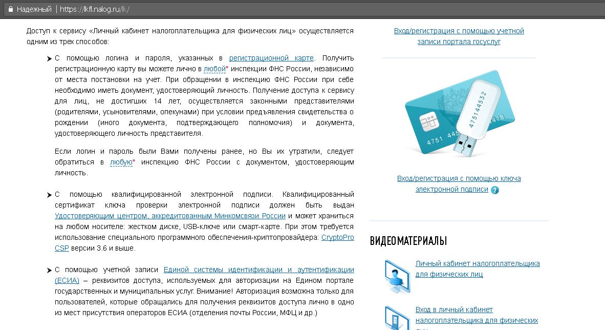 Регистрационная карта для получения доступа к личному кабинету налогоплательщика