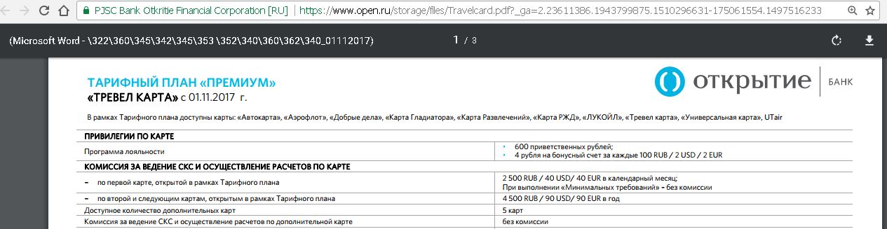 Скс банк. Комиссия за ведение СКС банк открытие что это. Тарифный план банка открытие. Тариф Свободный доступ банк открытие. Комиссия с карты.