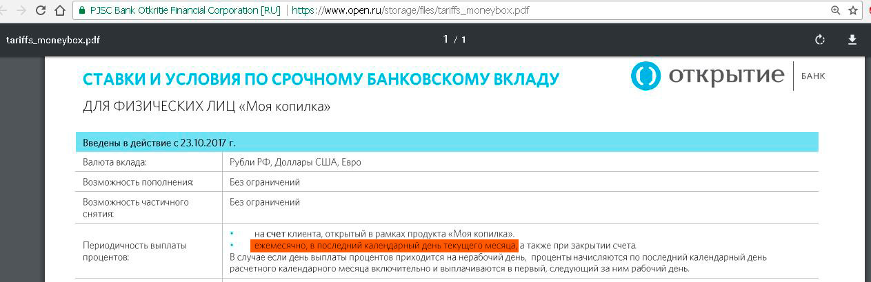 Счет копилка открытие условия. Счёт копилка открытие. Моя копилка открытие. Открытие копилки. Где находится копилка в открытии.