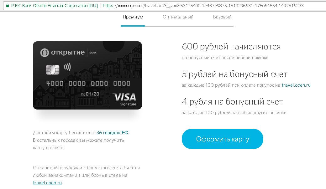 Visa открытие карта