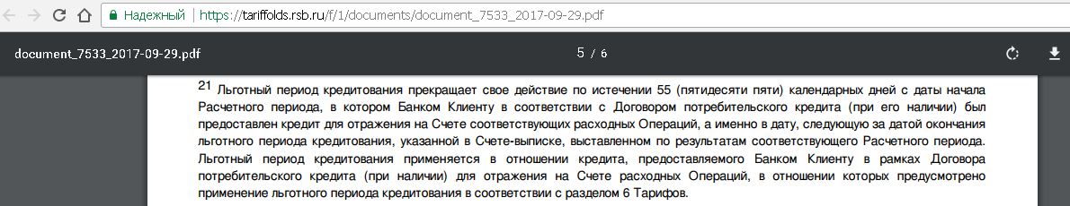 Условия льготного периода тинькофф