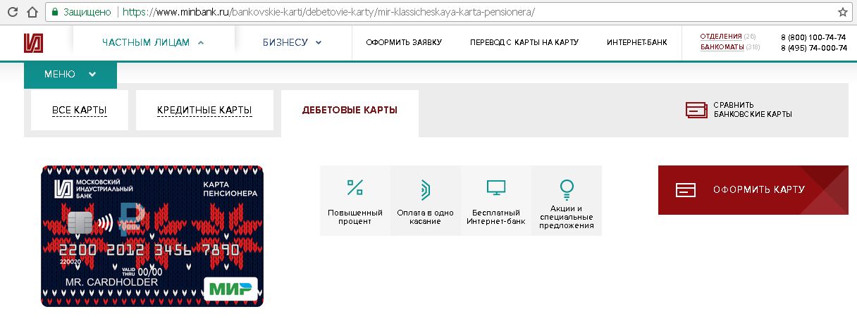 Карта варежка для пенсионеров московский индустриальный банк условия