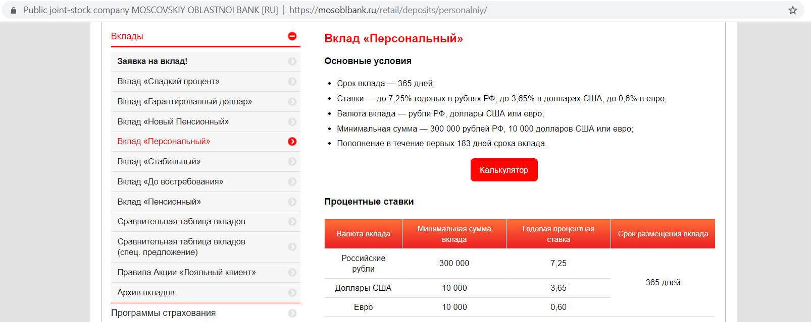 Вклад ру форум. Банк Мособлбанк вклады. Процентные вклады в Мособлбанке. Мособлбанк Архангельск вклады. %Ставка вклада 