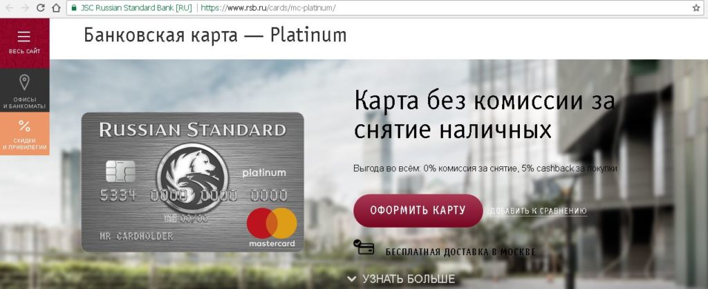 кредитная карта русский стандарт