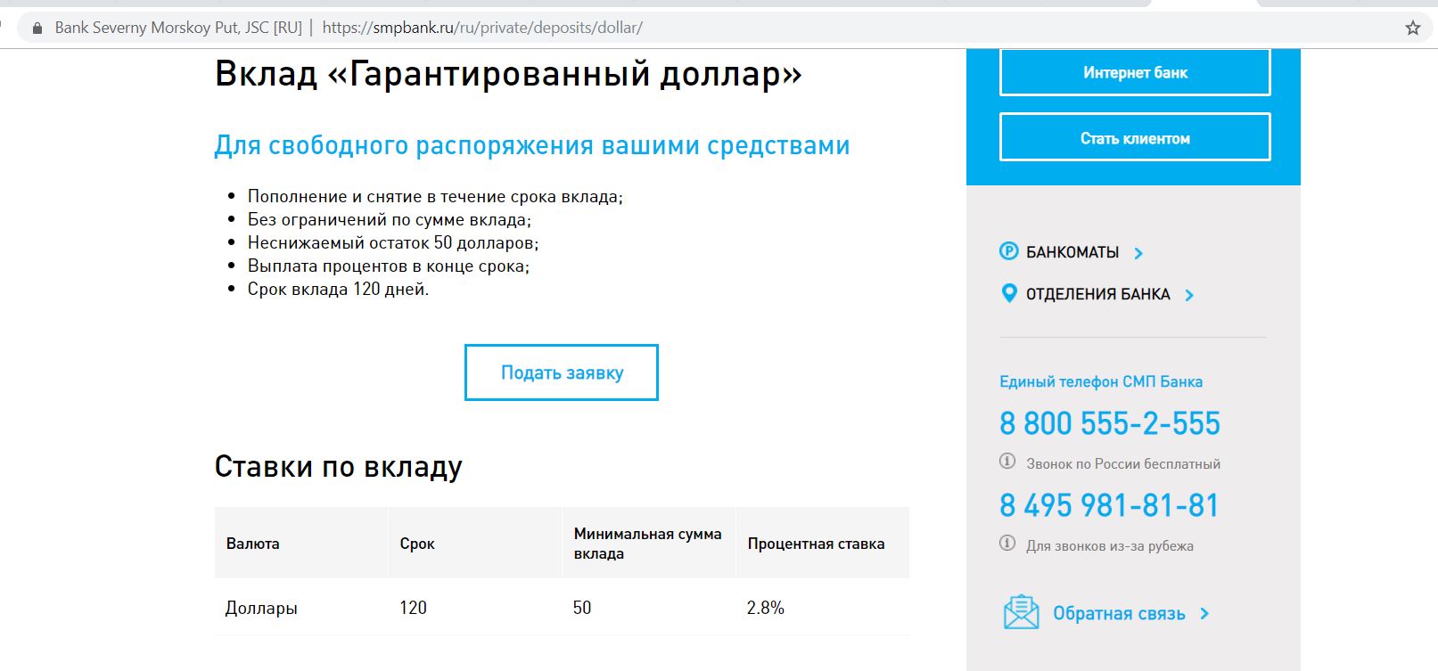 Смп банк вклады. СМП вклады. СПМ банк вклады. Депозиты СМП банка. СМП банк вклады для физических.