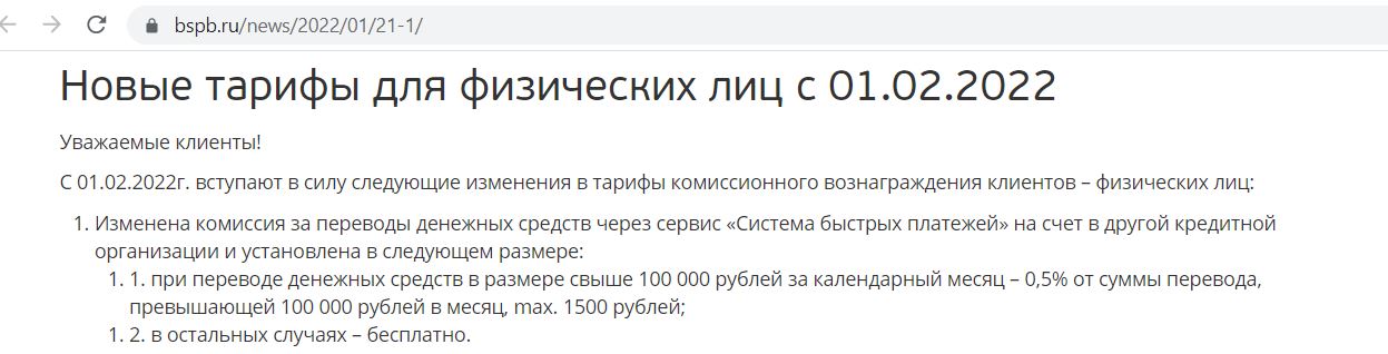 Лимит переводов сбп с 1 мая