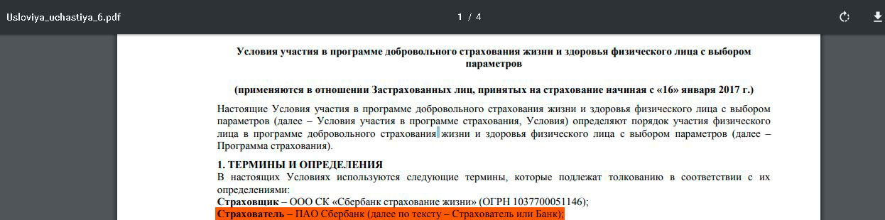 Условия pdf. Участие в программе добровольного страхования жизни и здоровья. ДСЖ С НПР Сбербанк условия. Условия участия пдф. Условия участия в программе страхования начиная с 28.06.2020.