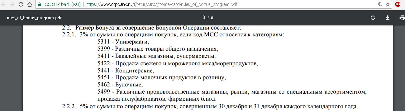 Мсс 5499 код торговой. Супермаркеты (MCC 5411. Код МСС 5411. Код торговой точки МСС 5411. MCC код магазина.