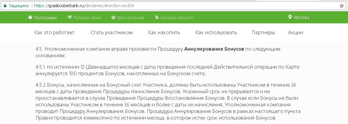 Зачем сбербанк обновил приложение. Сбербанк обновил приложение 02.10.2022. Фото восстановление бонусов.