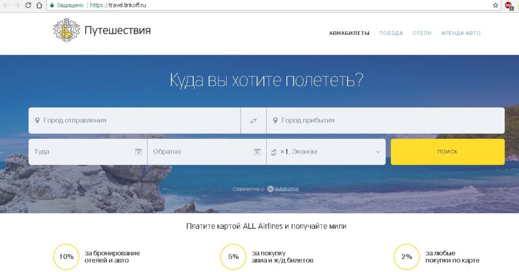 Тинькофф мили купить авиабилет новосибирск ангарск самолет билеты