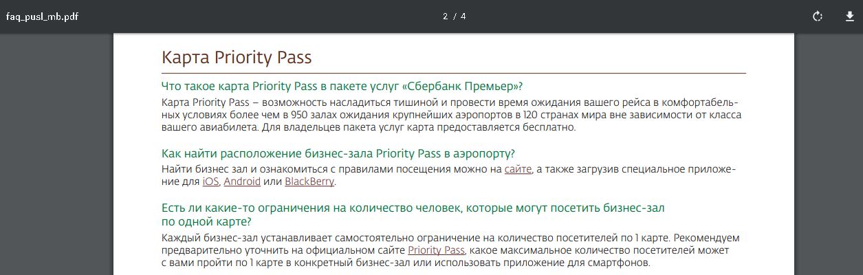 Привилегии сбербанк премьер. Сбербанк премьер приорити. Сбербанк зал премьер бизнес. Пакет услуг Сбербанк премьер. Количество проходов в priority Pass в Сбербанке.