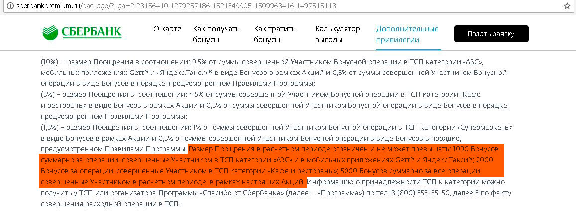 Привилегии сбербанк премьер. Сбербанк пакеты премиальный. Сбербанк премьер АЗС. Премиальная программа Сбербанка. Как отказаться от услуги Сбербанк премьер.