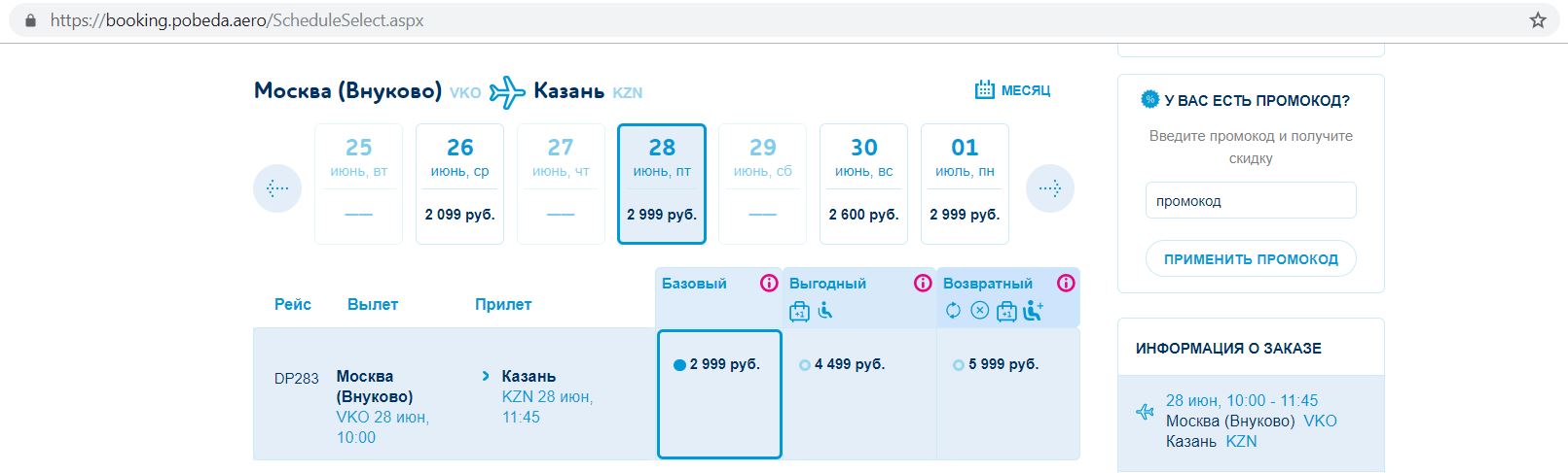 Прямые рейсы казань победа. Победа Казань Москва.